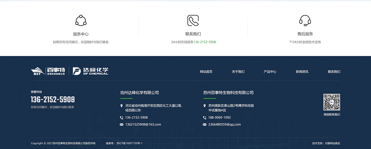 滄州達(dá)峰化學(xué)網(wǎng)站建設(shè)案例 滄州達(dá)峰化學(xué)網(wǎng)站建設(shè)案例