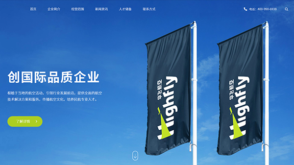 華飛航空集團(tuán)