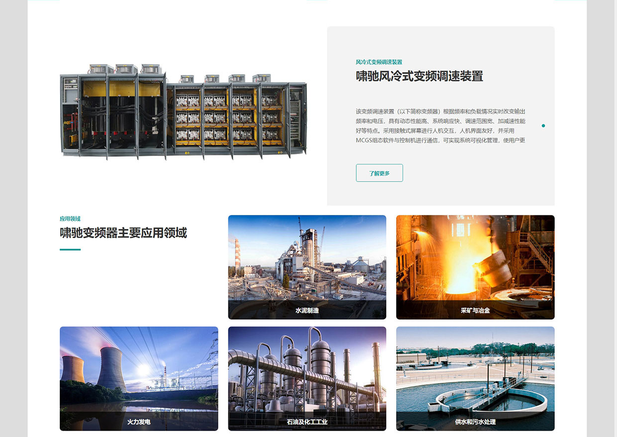 嘯馳電氣股份有限公司網(wǎng)站案例