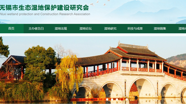 生態(tài)濕地研究會