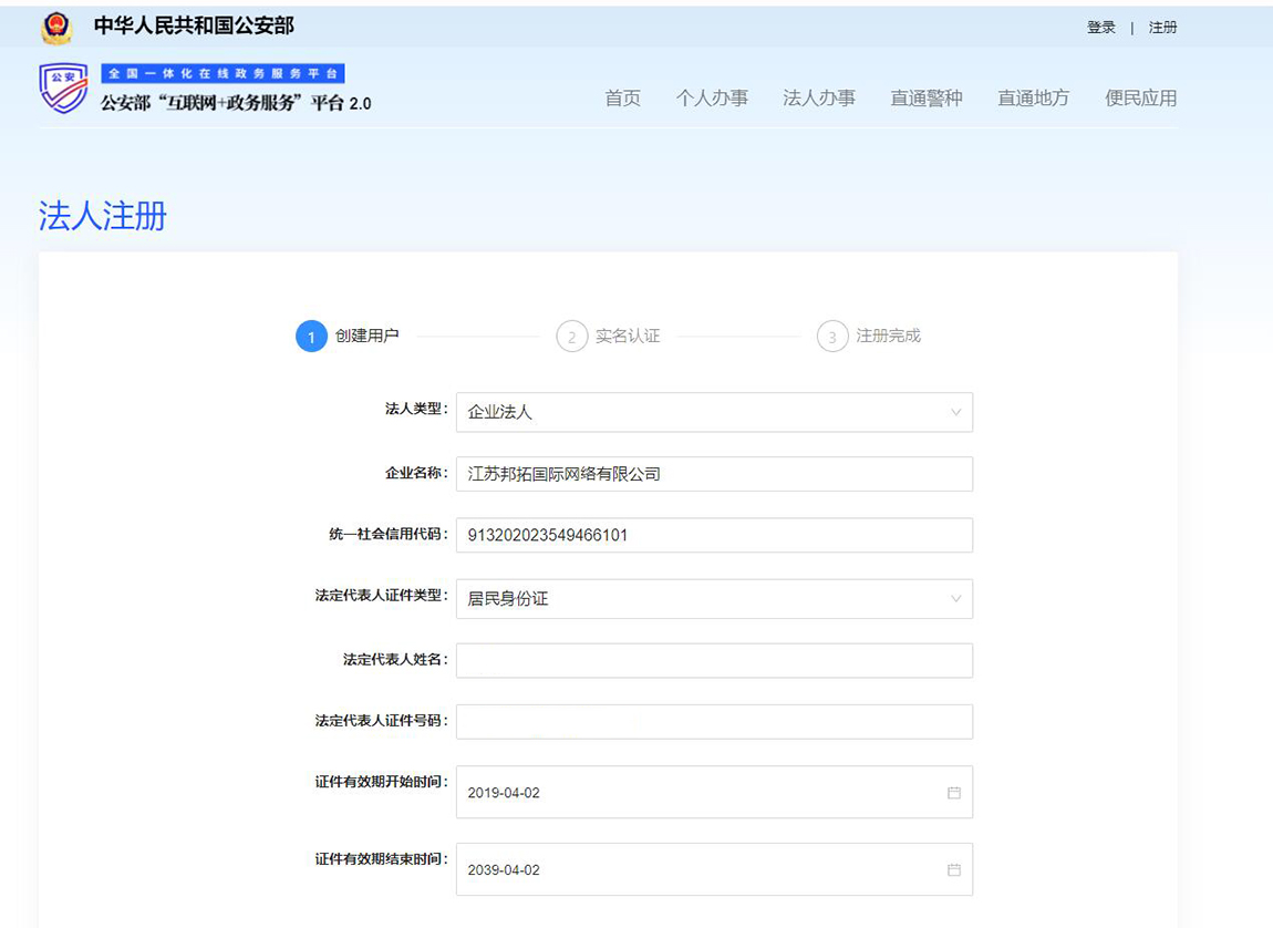 公安備案法人注冊 公安備案法人注冊