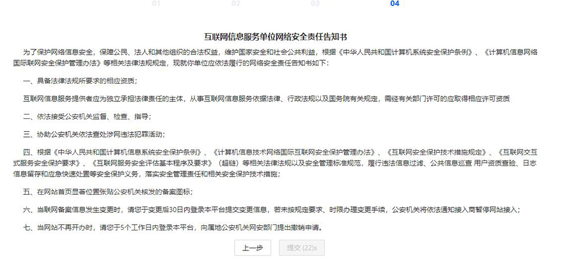 公安備案告知書 公安備案告知書