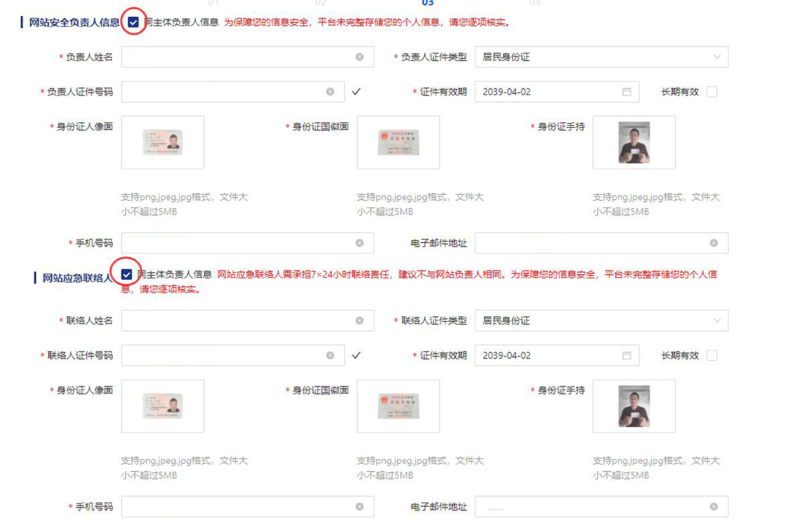 公安備案網站負責人信息 公安備案網站負責人信息