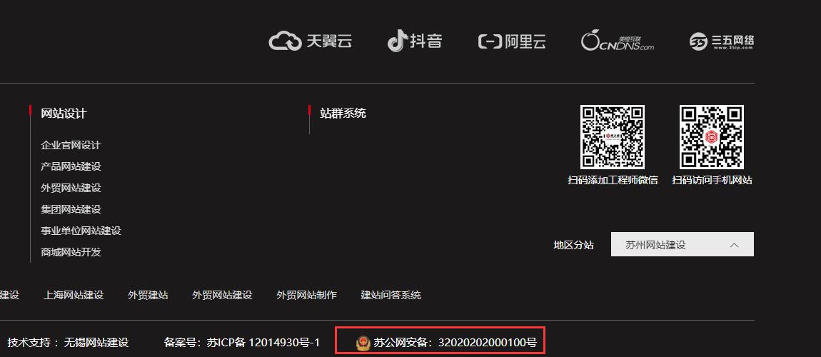 公安備案鏈接安裝樣式 公安備案鏈接安裝樣式