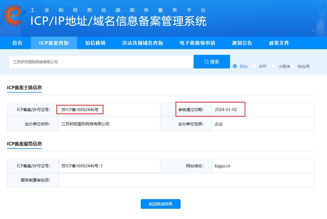 工信部備案查詢方法 工信部備案查詢方法
